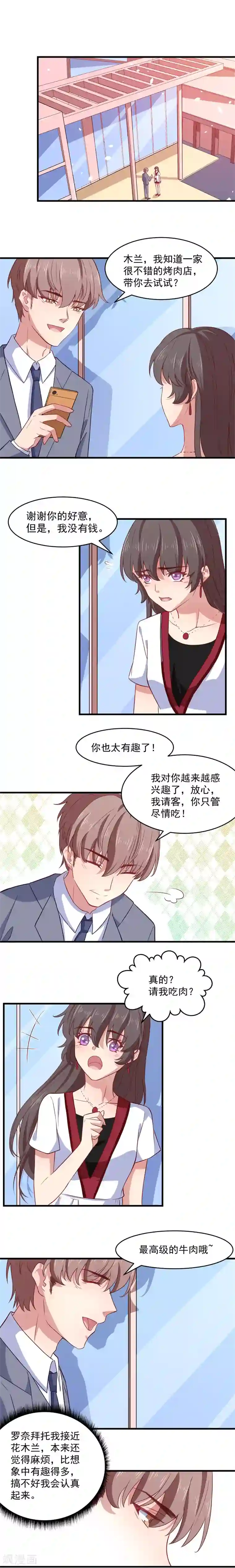 木兰要出嫁第14话 本将军的初吻