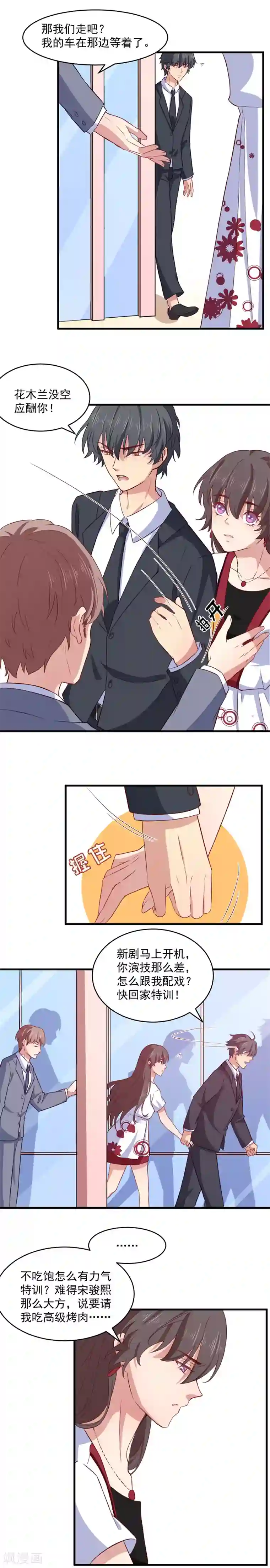 木兰要出嫁第14话 本将军的初吻