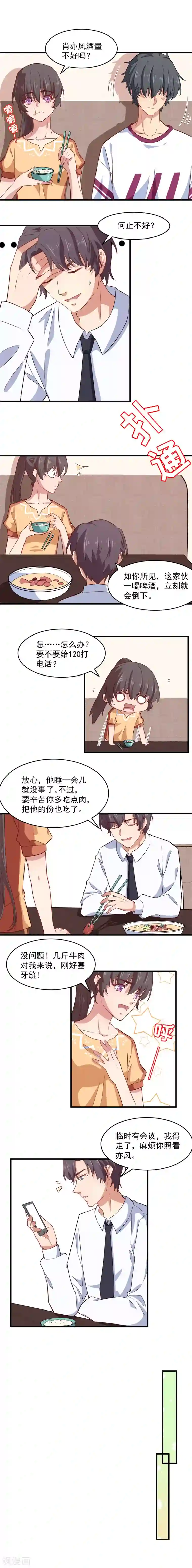 木兰要出嫁第14话 本将军的初吻