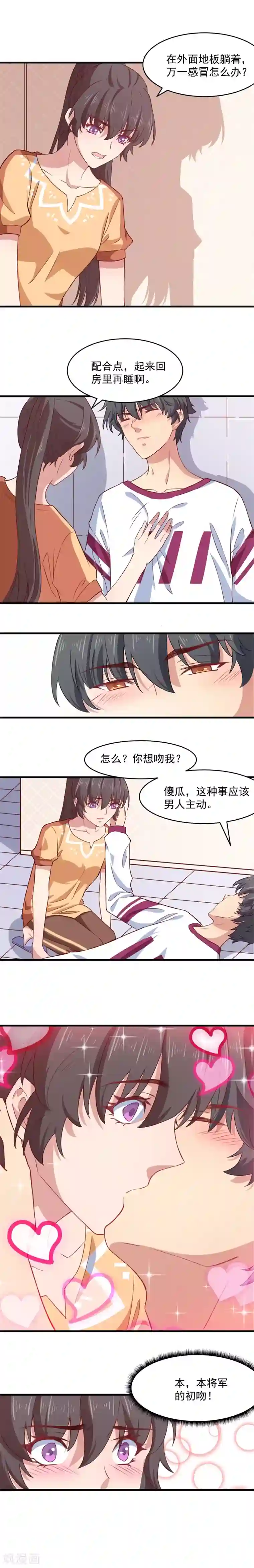 木兰要出嫁第14话 本将军的初吻