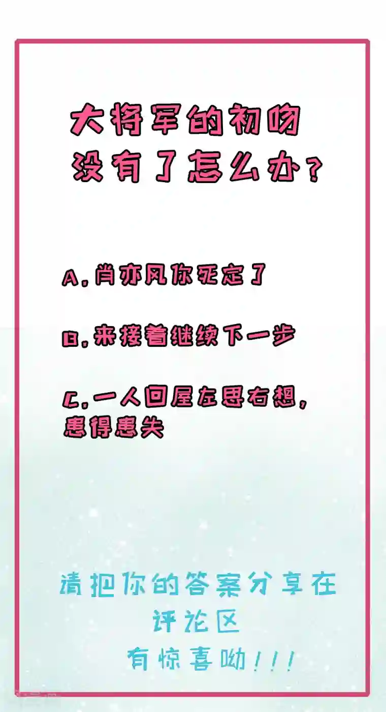 木兰要出嫁第14话 本将军的初吻