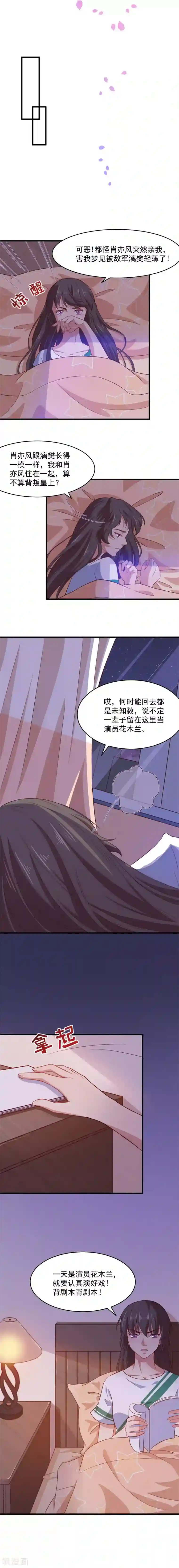 木兰要出嫁第15话 男人心海底针