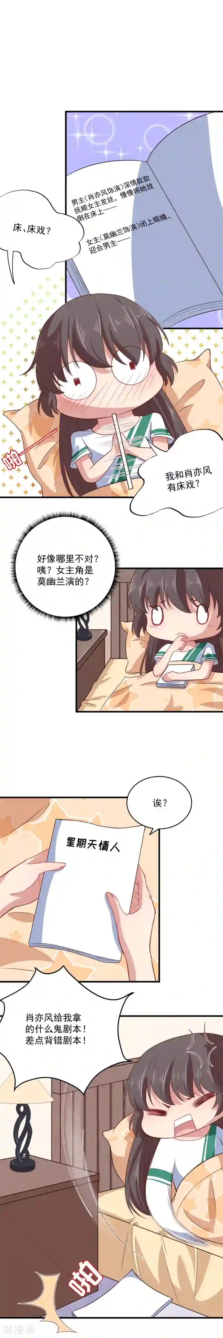 木兰要出嫁第15话 男人心海底针