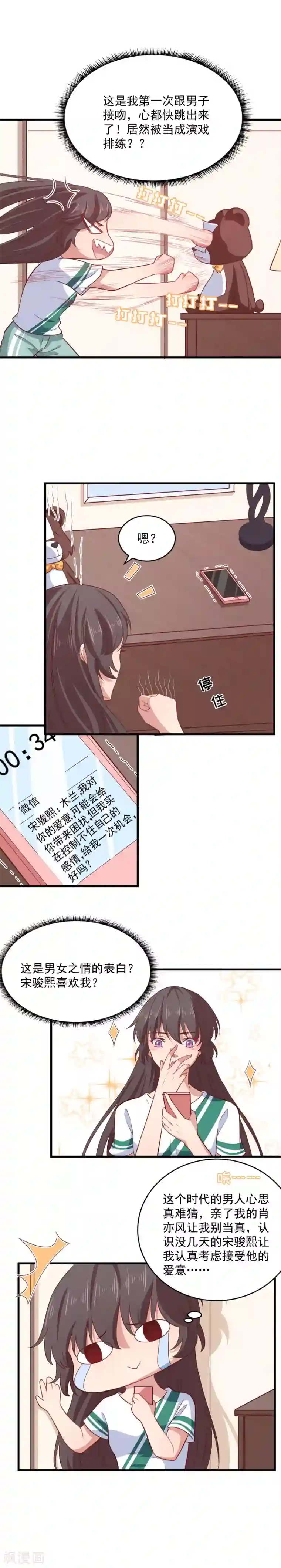 木兰要出嫁第15话 男人心海底针