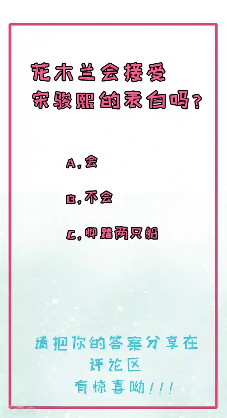 木兰要出嫁第15话 男人心海底针