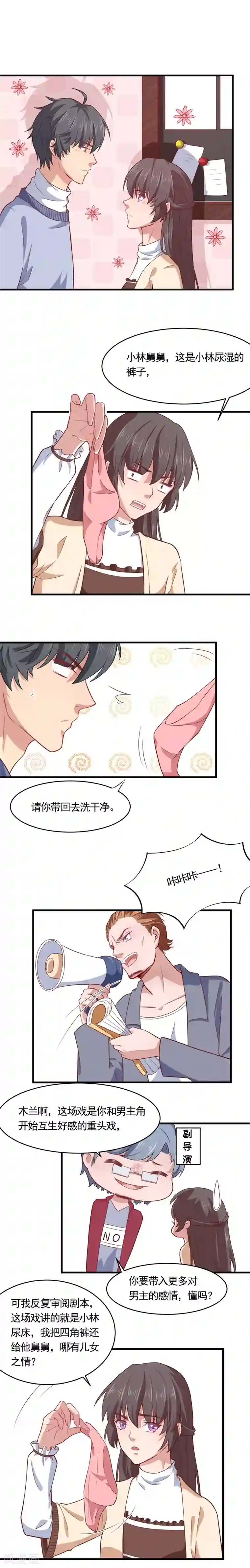 木兰要出嫁第16话 贵圈真乱