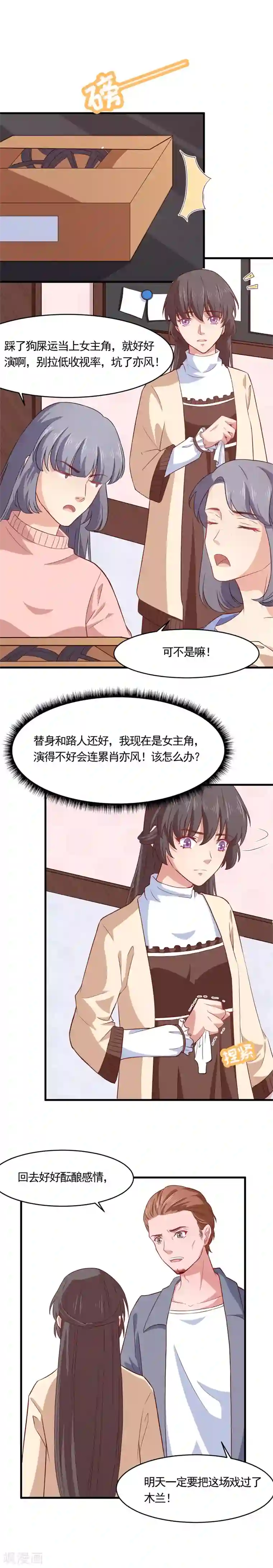 木兰要出嫁第16话 贵圈真乱