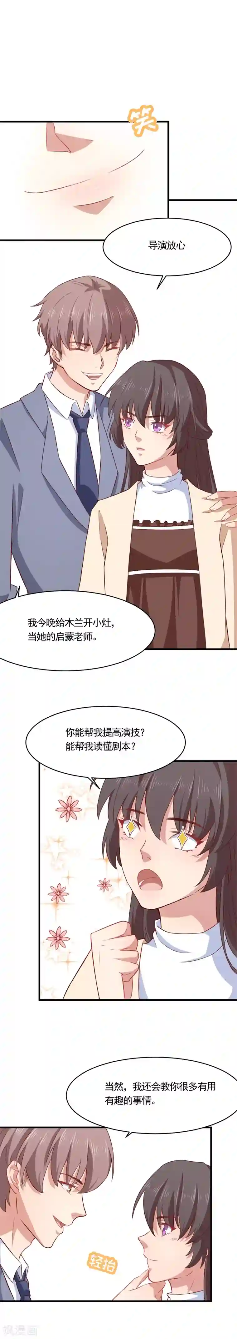 木兰要出嫁第16话 贵圈真乱