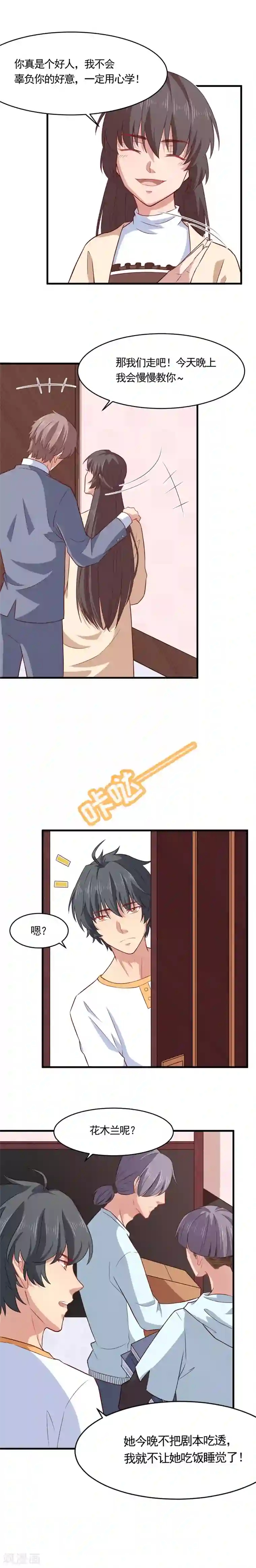 木兰要出嫁第16话 贵圈真乱