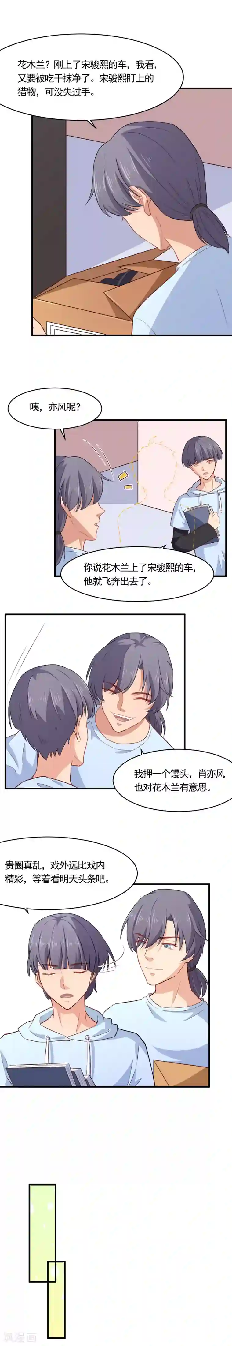 木兰要出嫁第16话 贵圈真乱