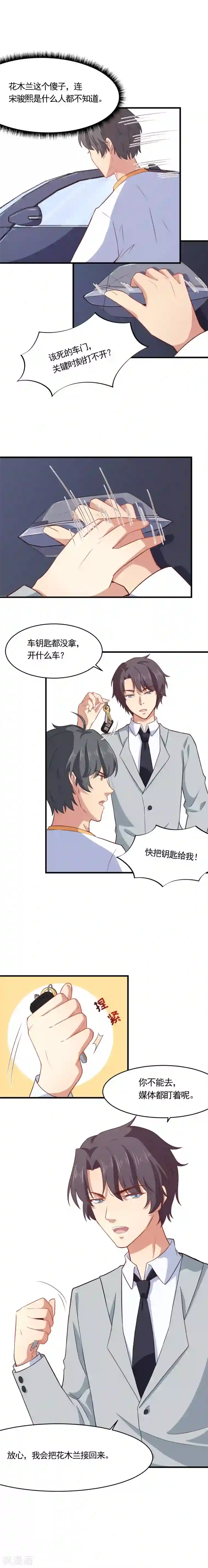 木兰要出嫁第16话 贵圈真乱