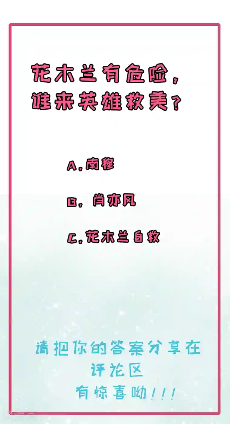 木兰要出嫁第16话 贵圈真乱