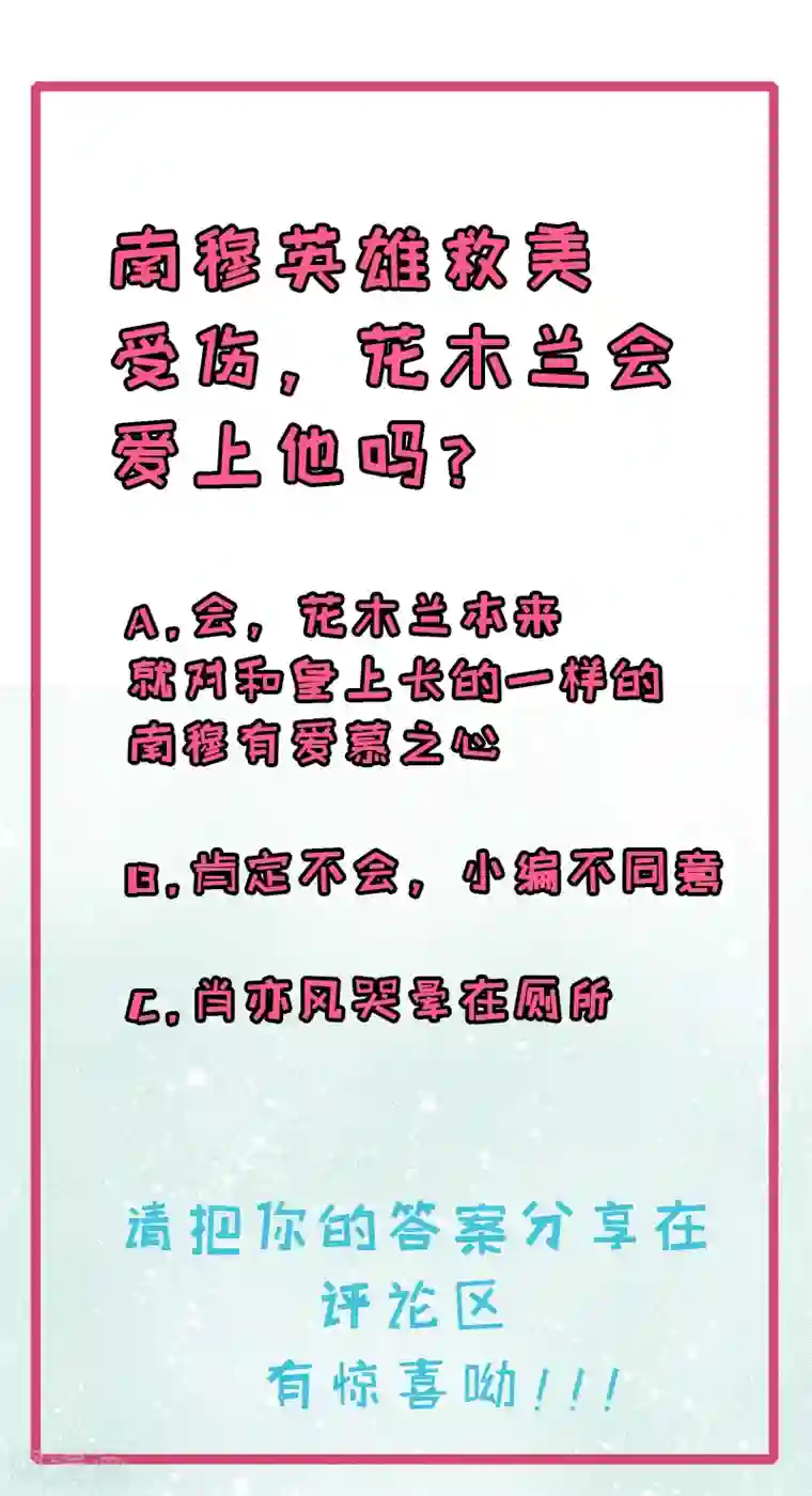 木兰要出嫁第17话 竟敢行刺皇上！