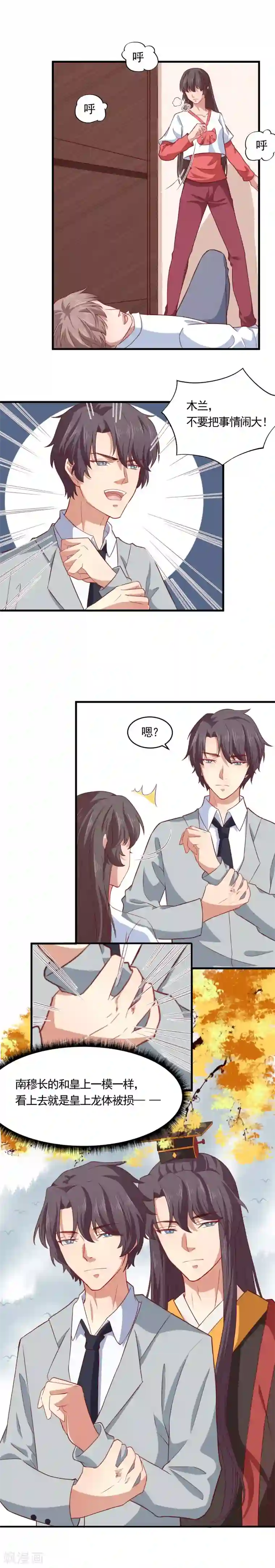 木兰要出嫁第18话 本将军负责到底