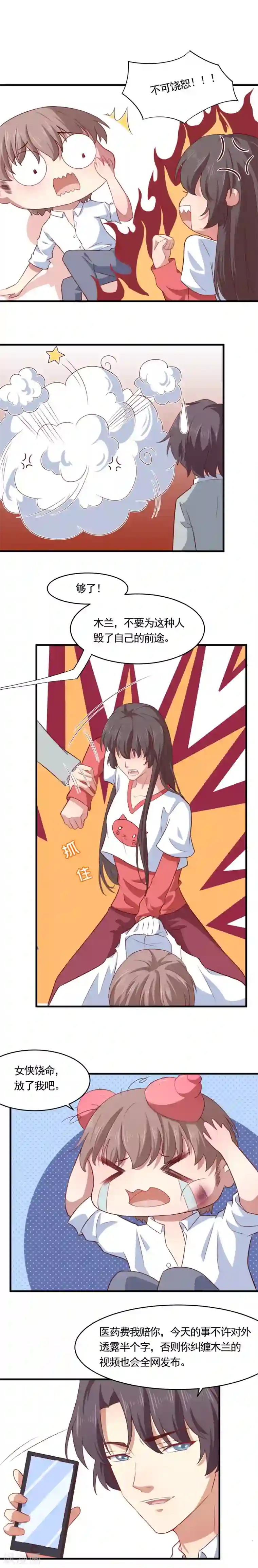 木兰要出嫁第18话 本将军负责到底