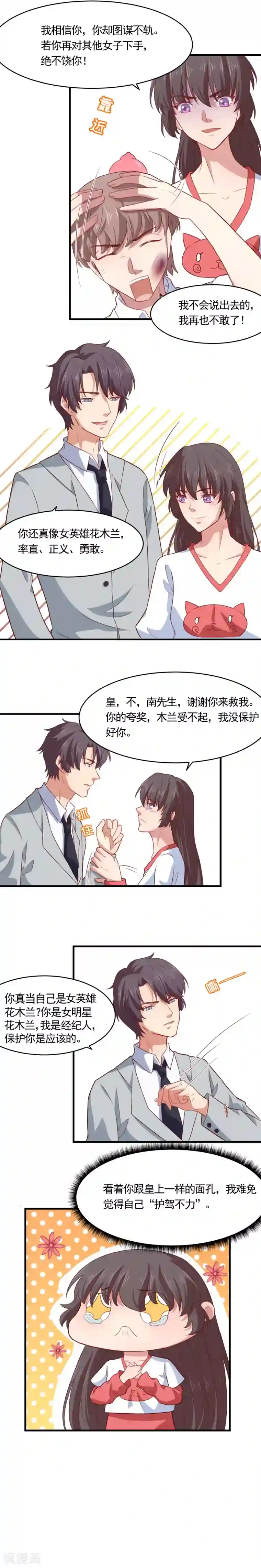 木兰要出嫁第18话 本将军负责到底