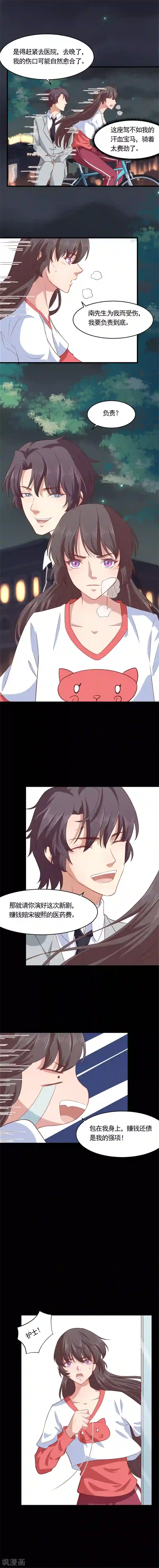 木兰要出嫁第18话 本将军负责到底