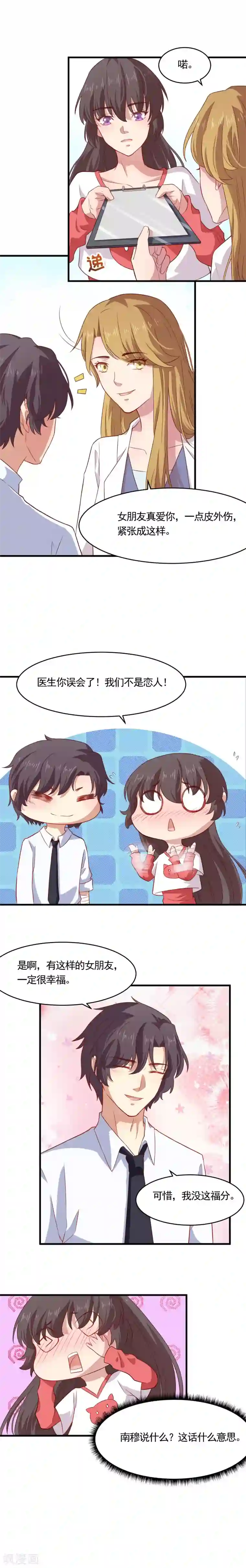 木兰要出嫁第18话 本将军负责到底