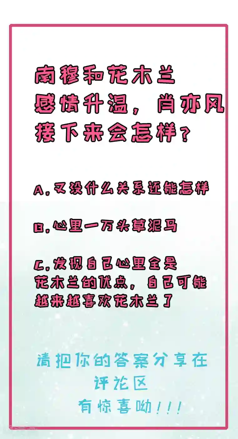 木兰要出嫁第18话 本将军负责到底