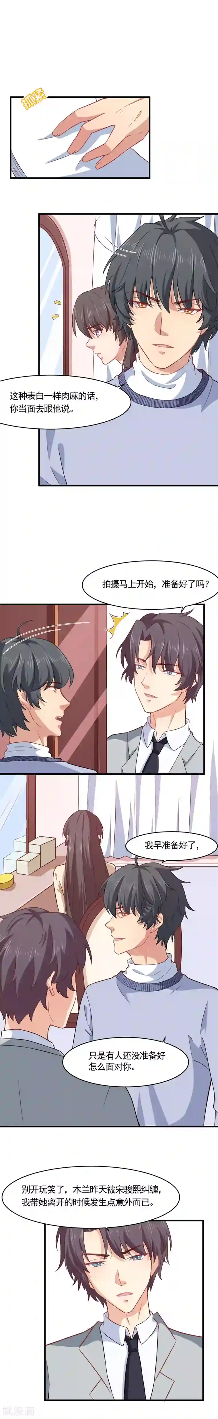 木兰要出嫁第19话 你们之间有粉红泡泡