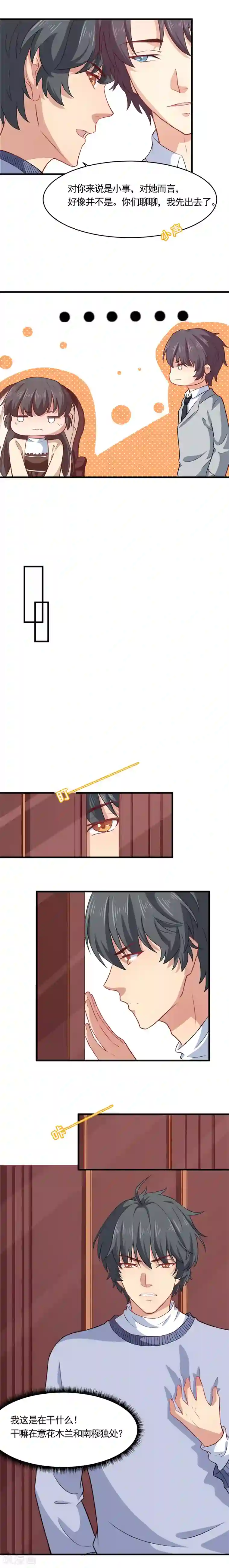 木兰要出嫁第19话 你们之间有粉红泡泡