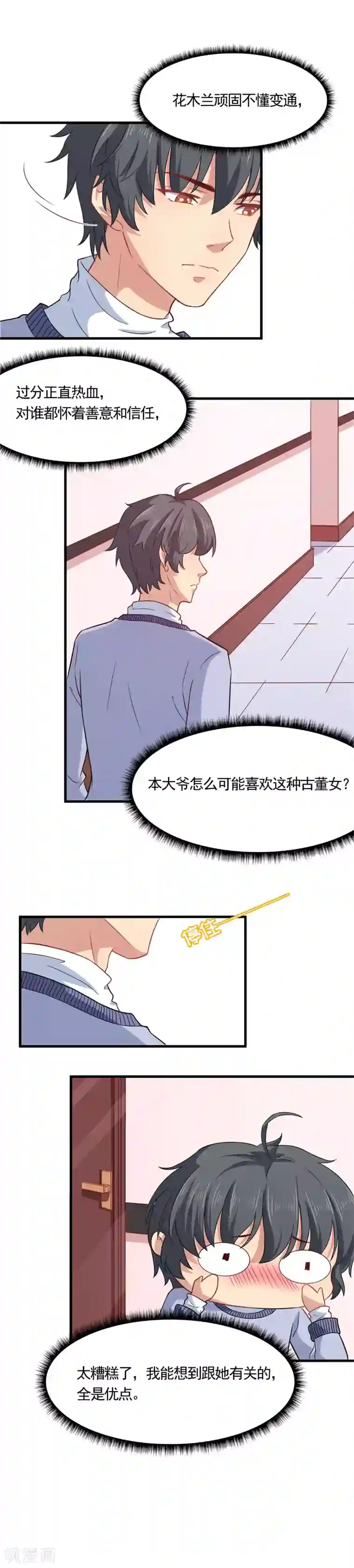 木兰要出嫁第19话 你们之间有粉红泡泡