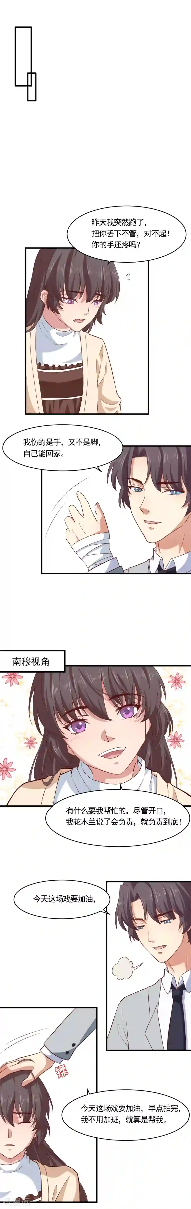 木兰要出嫁第19话 你们之间有粉红泡泡