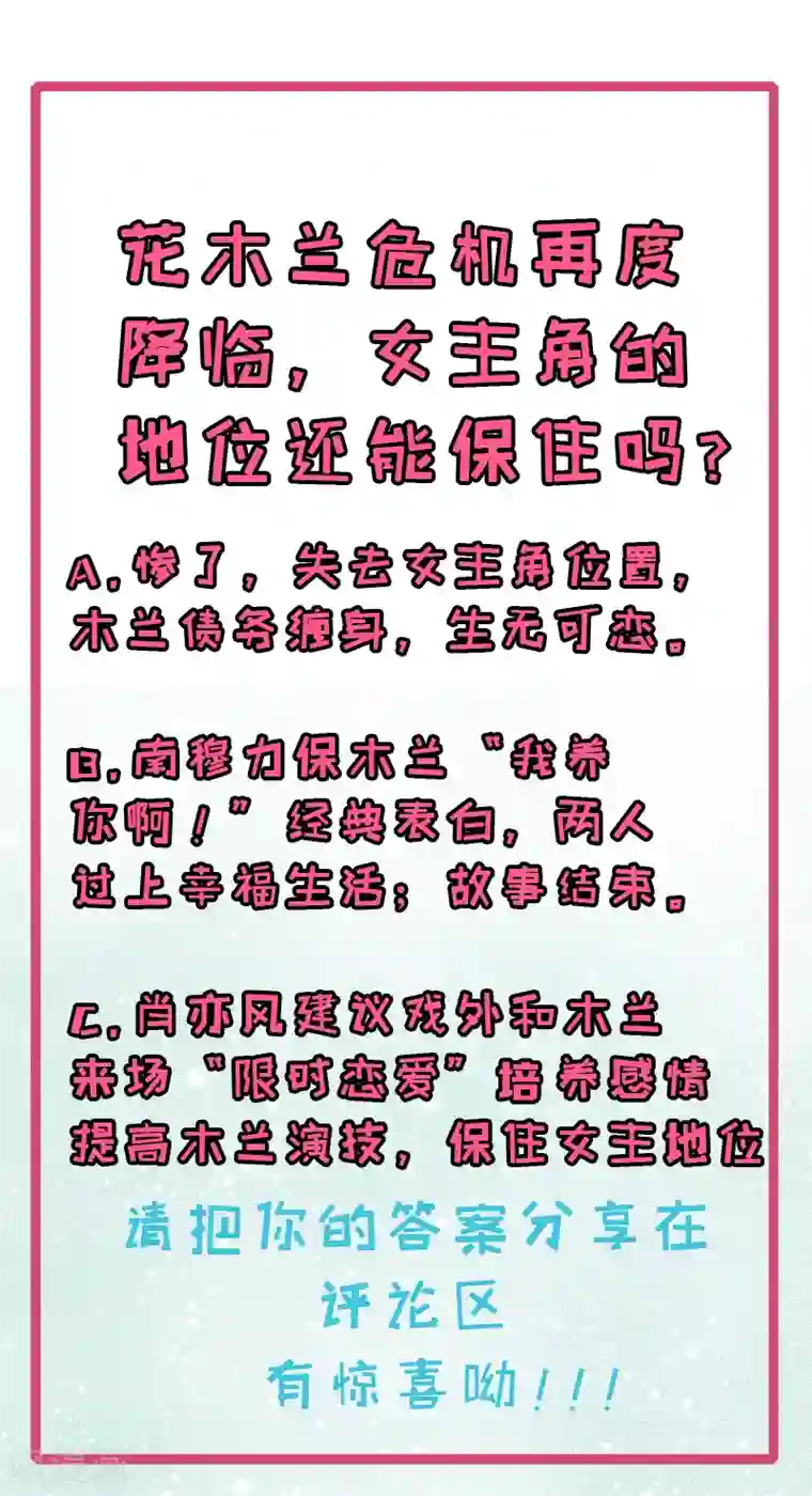 木兰要出嫁第19话 你们之间有粉红泡泡