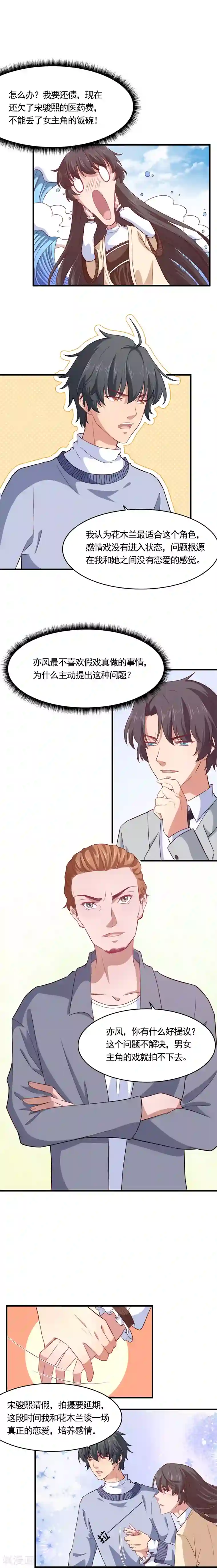 木兰要出嫁第20话 来谈一场真正的恋爱