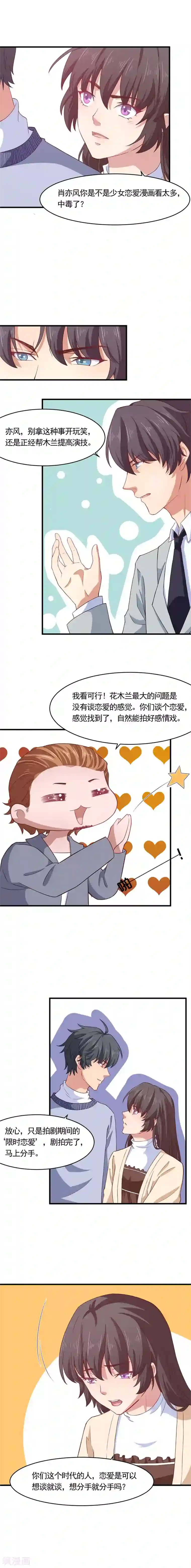 木兰要出嫁第20话 来谈一场真正的恋爱