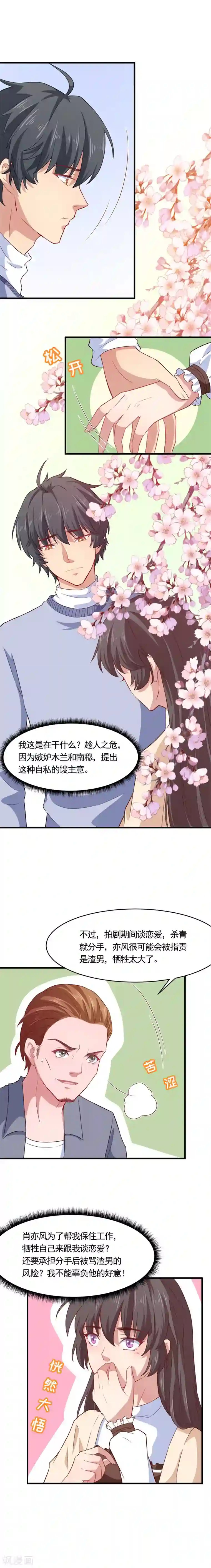 木兰要出嫁第20话 来谈一场真正的恋爱