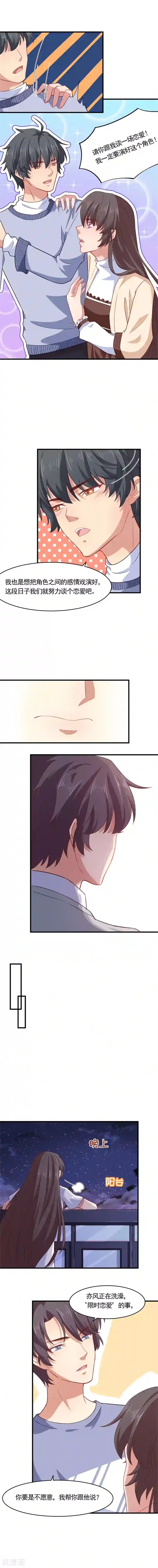 木兰要出嫁第20话 来谈一场真正的恋爱