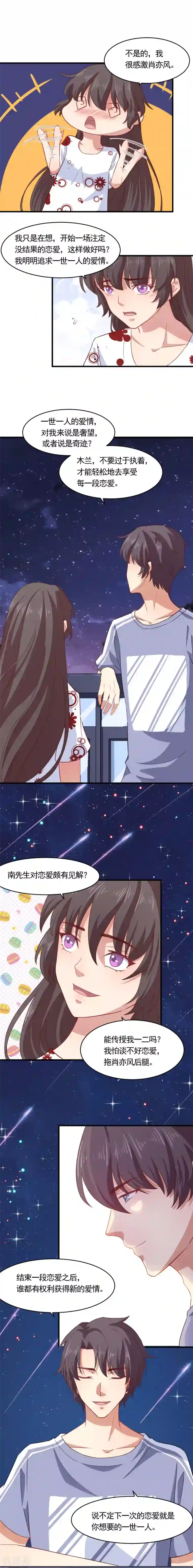 木兰要出嫁第20话 来谈一场真正的恋爱