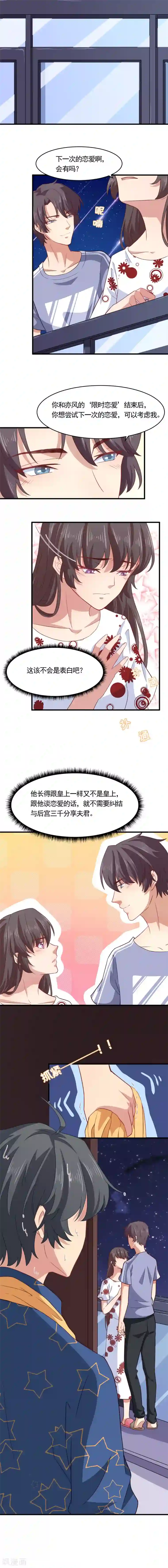 木兰要出嫁第20话 来谈一场真正的恋爱