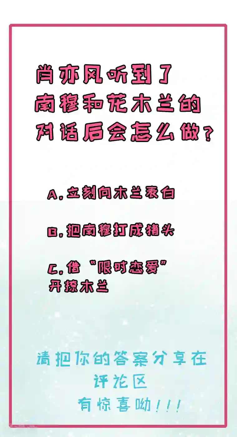 木兰要出嫁第20话 来谈一场真正的恋爱