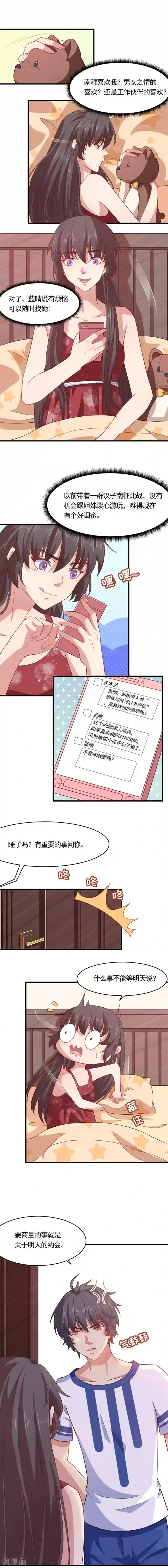 木兰要出嫁第21话 防火防盗防闺蜜