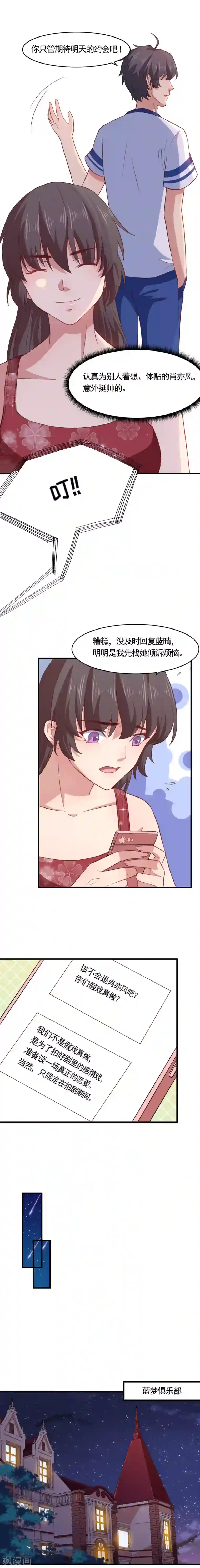 木兰要出嫁第21话 防火防盗防闺蜜