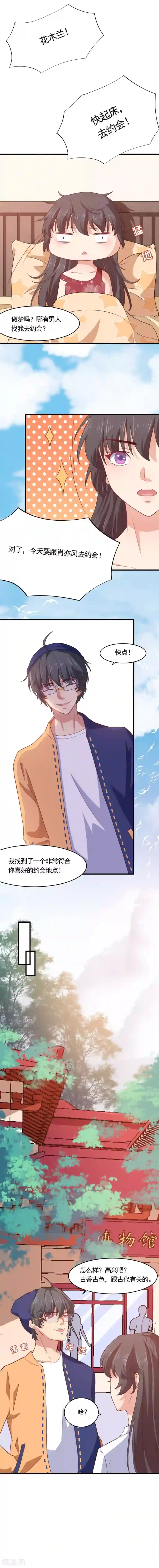 木兰要出嫁第21话 防火防盗防闺蜜