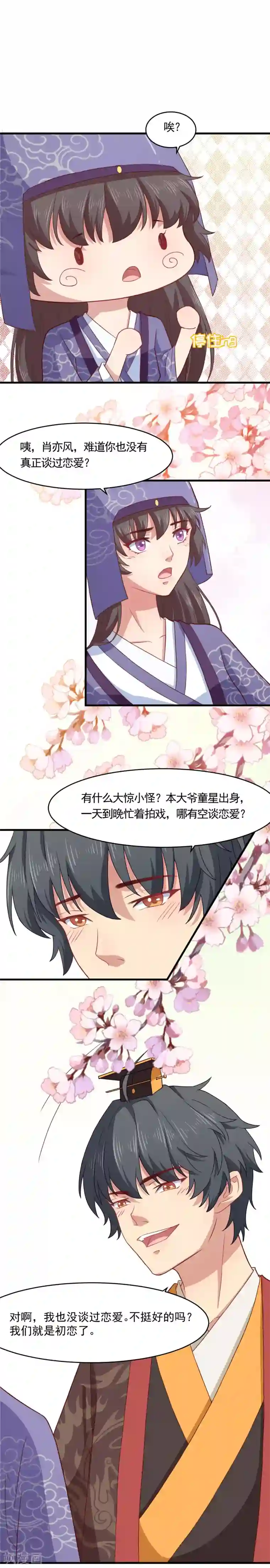 木兰要出嫁第22话 初恋了解一下