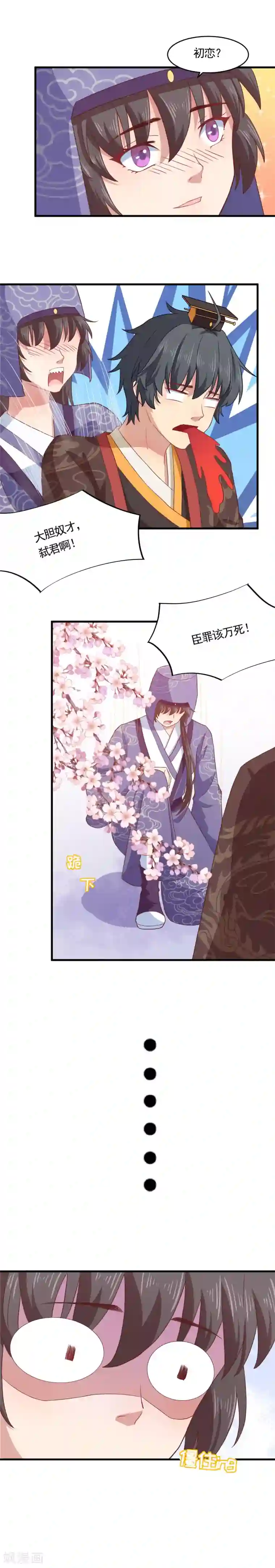 木兰要出嫁第22话 初恋了解一下