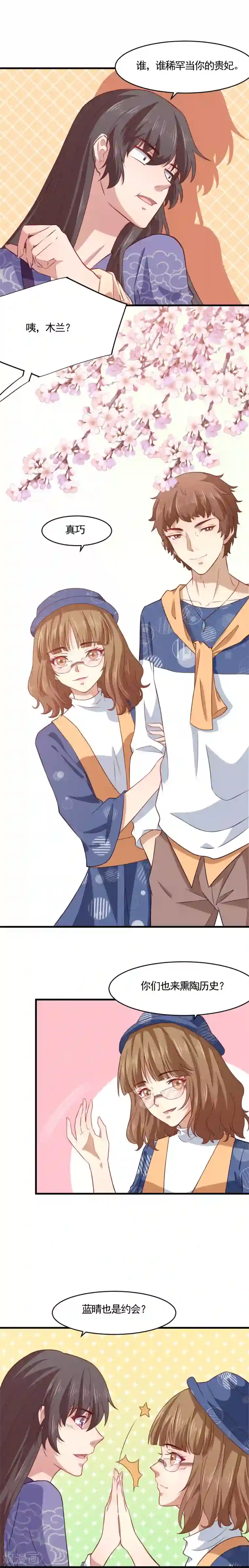 木兰要出嫁第22话 初恋了解一下