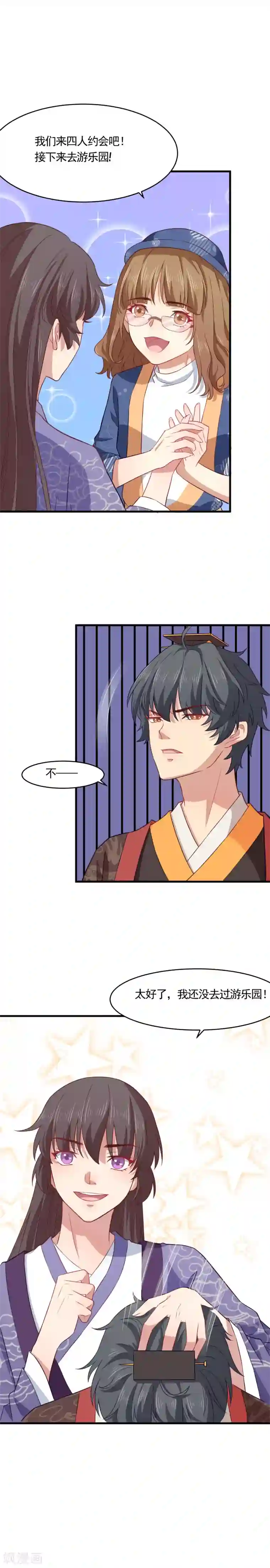 木兰要出嫁第22话 初恋了解一下