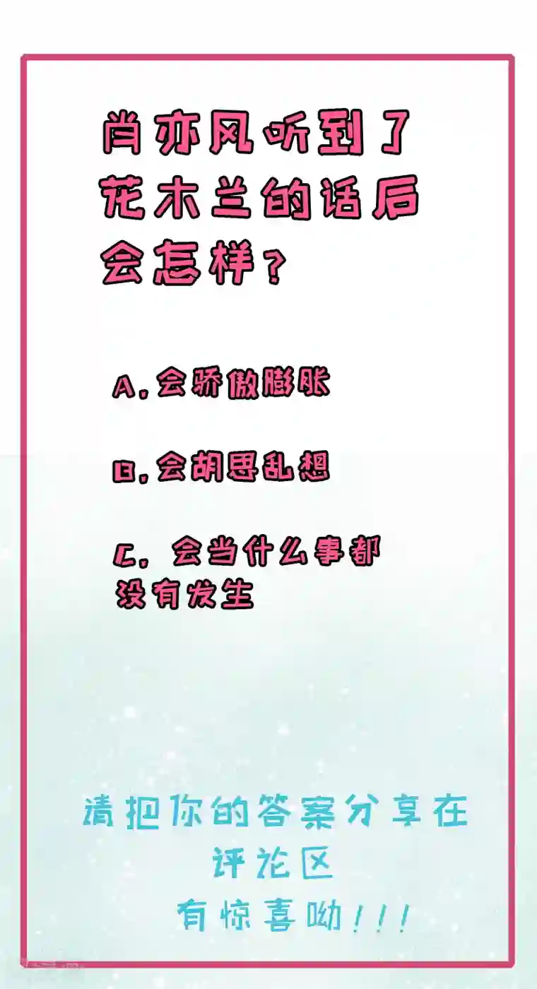 木兰要出嫁第23话 谈恋爱就是一心一意