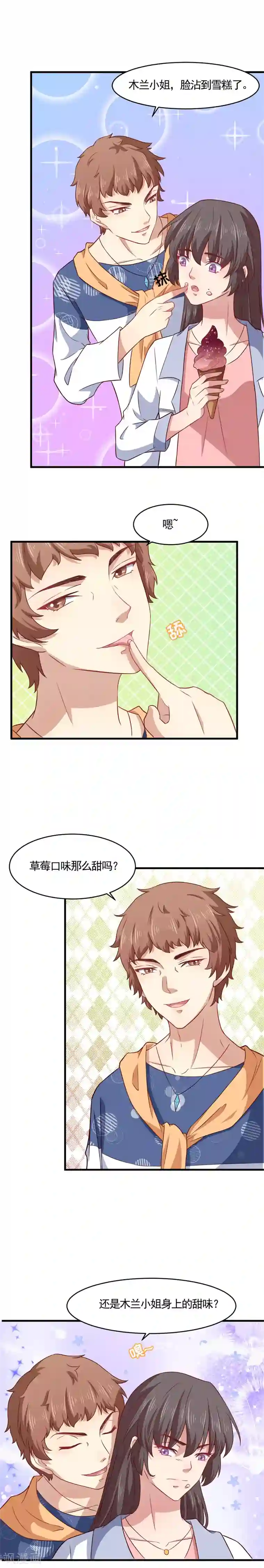 木兰要出嫁第23话 谈恋爱就是一心一意