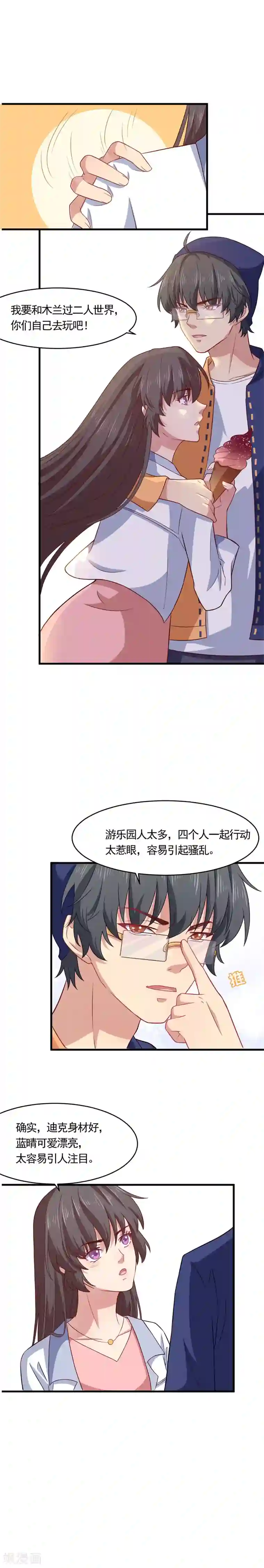 木兰要出嫁第23话 谈恋爱就是一心一意