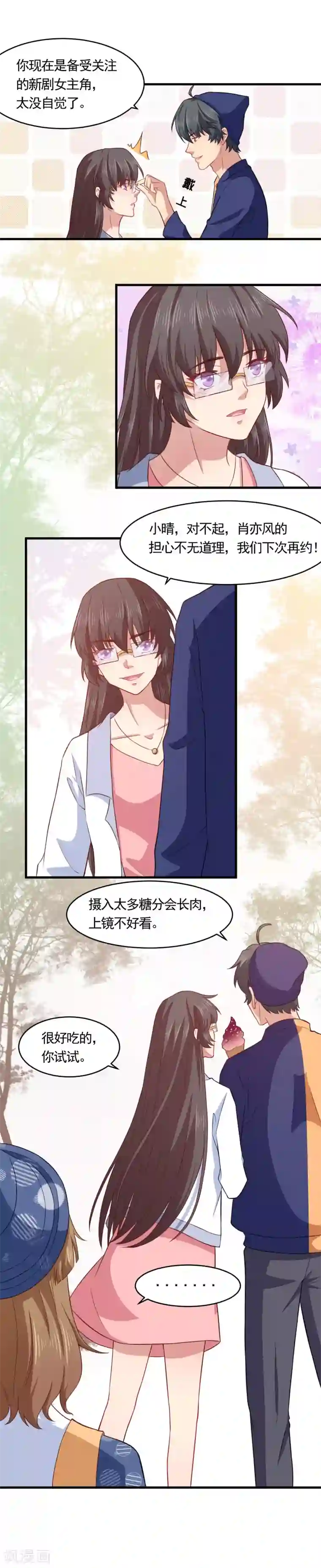 木兰要出嫁第23话 谈恋爱就是一心一意