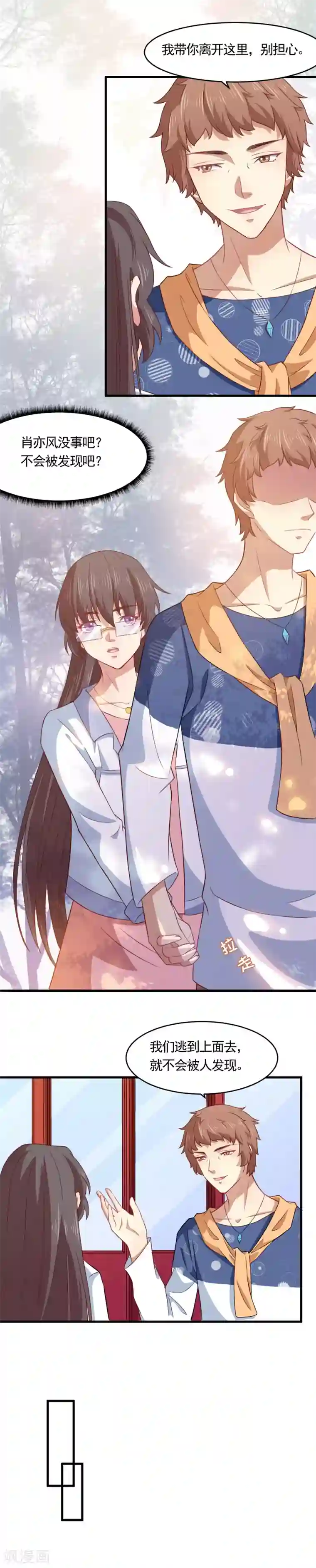 木兰要出嫁第23话 谈恋爱就是一心一意