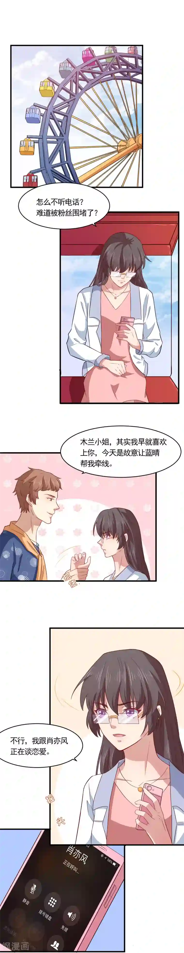 木兰要出嫁第23话 谈恋爱就是一心一意