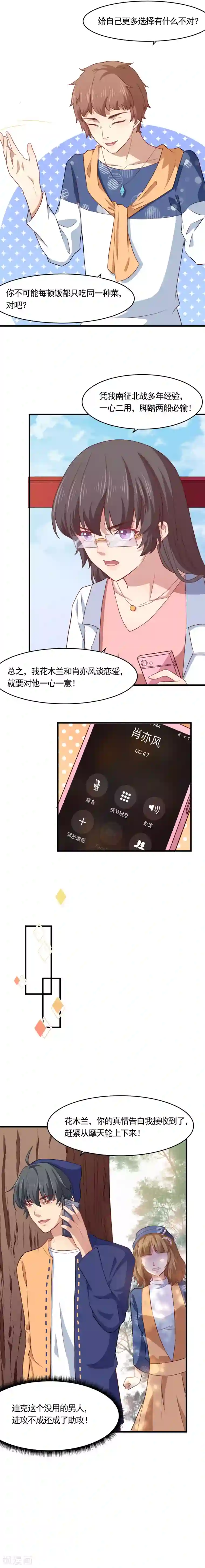 木兰要出嫁第23话 谈恋爱就是一心一意