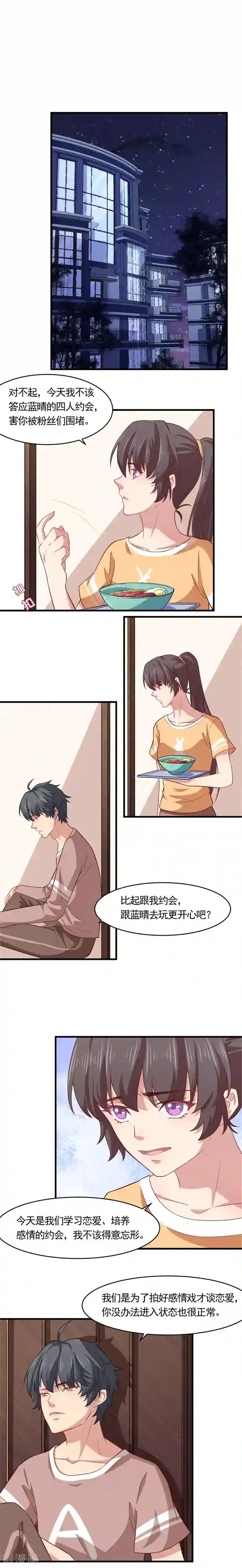 木兰要出嫁第24话 甜甜蜜蜜的两天一日游